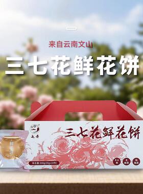 制七丹三OCQ七鲜花饼云南色手工皮薄特馅满30g*10g/盒花15天保质
