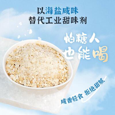 金味海咸味溶麦即食速片冲泡饮料盐营养早餐代餐懒人免SGK煮燕麦