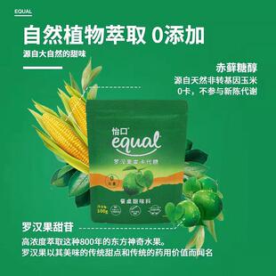 【自OJT】营怡口/equal罗汉果代糖100零g啡卡糖赤藓糖醇家用咖伴