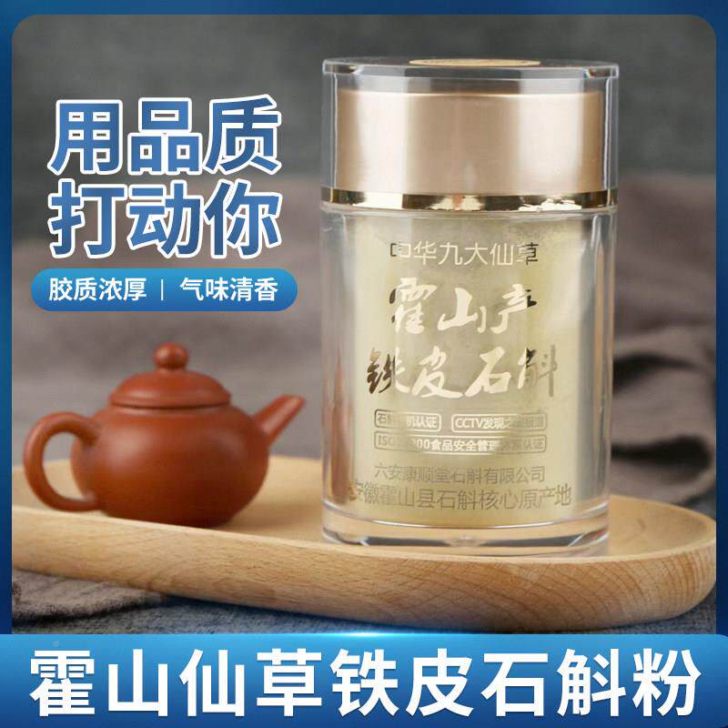 特皮石粉初级铁皮石斛鲜条纯YPH粉 林下干霍石斛铁斛铁皮枫斗石斛