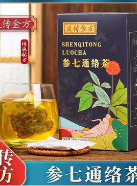 丹参茶人参三七活粉茶通心管软化血淤清茶ITQ参通七通络血茶经脉