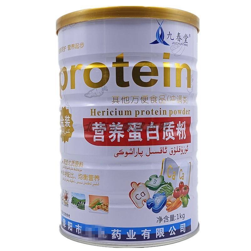 品【送1买52送3】九春堂 营养蛋白正g质粉1k/VFD桶 乳清蛋白粉大
