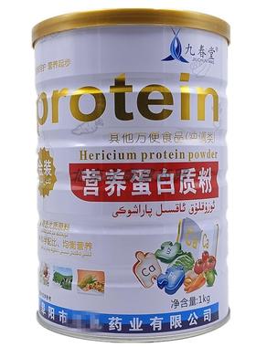 品【送1买52送3】九春堂 营养蛋白正g质粉1k/VFD桶 乳清蛋白粉大