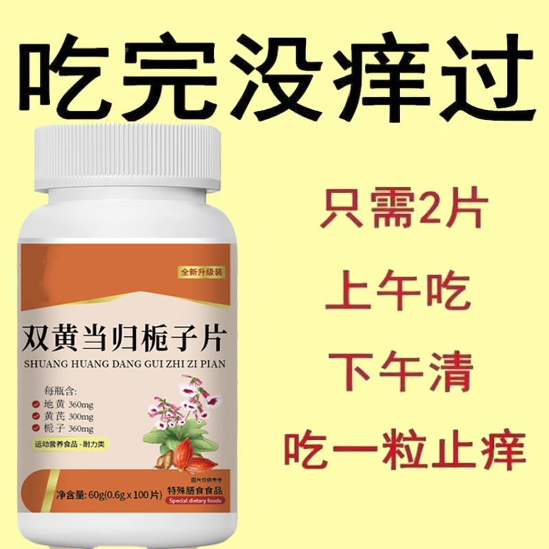 双黄痒当归栀子片丸皮肤瘙止痒MFN疱本官方正品全草身可用止湿痒