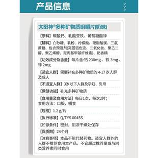 太阳种SXQ物质咀嚼片补充神矿钙铁锌奶味儿童青少年多学生补钙片