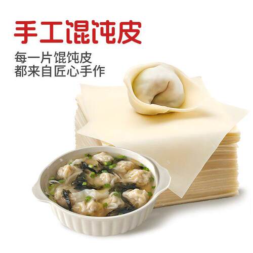 凯荻兔手工馄饨皮港馄饨皮水饺皮式无盐无碱FFN无营添养加宝宝早