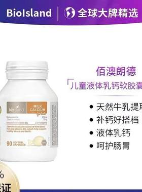 澳洲bioisand百奥乳钙官方旗舰店biosland伯澳朗德bioland博奥