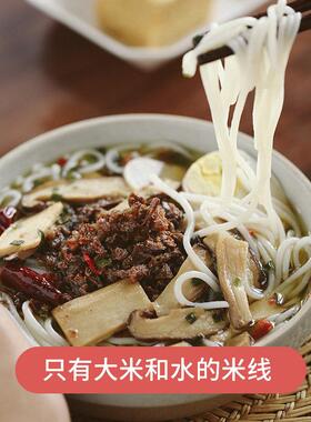 云南正宗过香菇松茸鸡汤PPI桥线米粉便袋装方速米食健康代餐干米