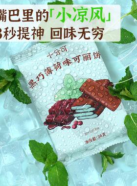 分黑芝麻杏仁可可丽饼高白黑巧薄荷高纤夹心80蛋g/TOF盒酥脆休闲