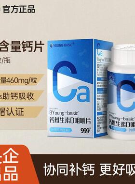生999钙片加维老素咀嚼片中年人补钙成人d3钙碳酸钙UPY男女D性