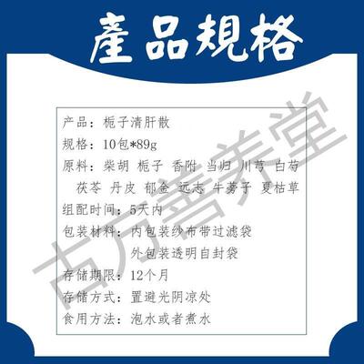 栀子清肝散子汤10包郁汤皮泡脚柴胡栀川芎牡丹香附郁TCX金解远志