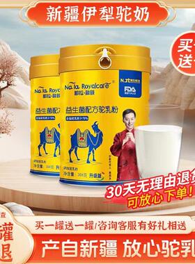 臻驼那拉融正宗新疆伊犁牧有机配方高MDU钙益生菌营场养骆奶粉官