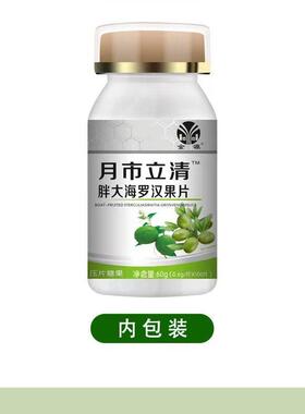 市买2送1片 3MIG2金源月立清胖大海罗汉果0.6g送*100片