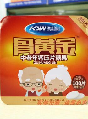 康仕诺骨黄金老钙片ZZY抗腿年抽中莱筋骨质疏松父母成人补钙片易