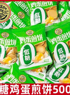徐福记低鸡蛋煎饼50DFP0糖散称独立小包营养g早餐休闲零 食糕点