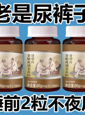 便次数多起夜小频繁粉女YIA】李时珍金银花油菜花甘草片夜尿多男