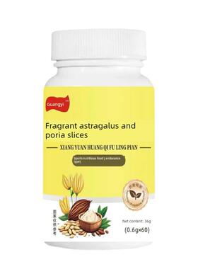 广益O淼香黄橼芪茯苓BMZ片音快手抖爆款 EM