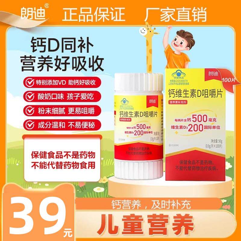 正宗钙维生素D3中老年儿童成人片碳酸钙咀嚼片D3颗粒正品