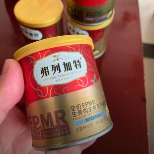 正宗弗列加特岛主试吃98%高肉含量FPMR主食冻干15g*2新鲜