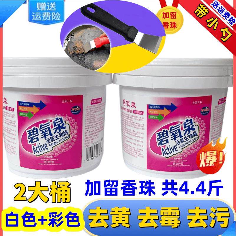 正宗去污渍爆炸盐白色彩色衣桶装碧