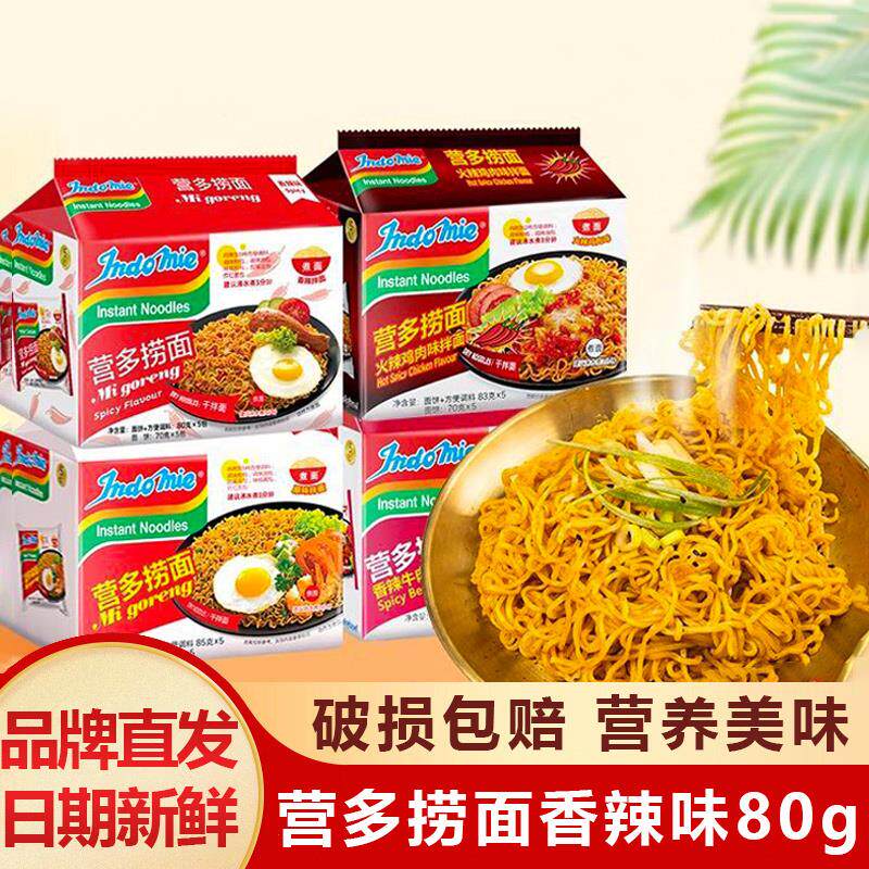 正宗营多捞面干拌面85gx5袋香辣泡面混搭宿舍夜宵速食冲泡方便面