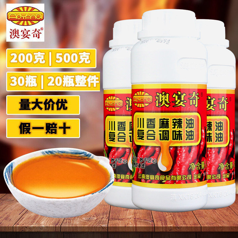 川香麻辣油餐饮专用花椒油商用小瓶装麻辣干锅油碟凉拌炒菜