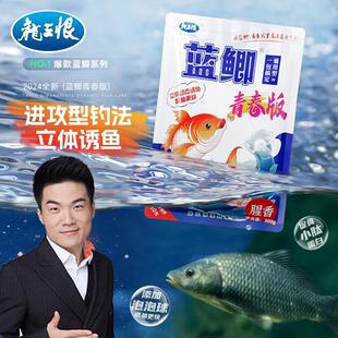 正宗龙王恨蓝鲫青春版鱼饵料球旗舰店官方正品野战钓拉丝粉南鲫浓