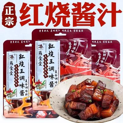 新日期红烧酱汁料包官方店同款秘制红烧肉调料包专用燕壹壹红烧王