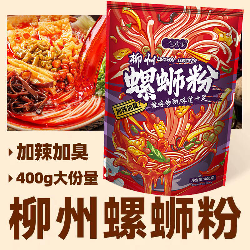 正宗螺蛳粉袋装一包欢乐螺蛳粉加辣正宗柳州螺丝粉袋装螺狮粉广西