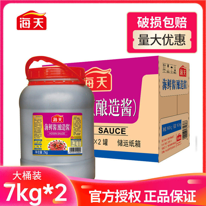 海天海鲜酱7kg2桶装商用餐饮调味酱烧烤火锅爆炒手抓饼海鲜酱大桶