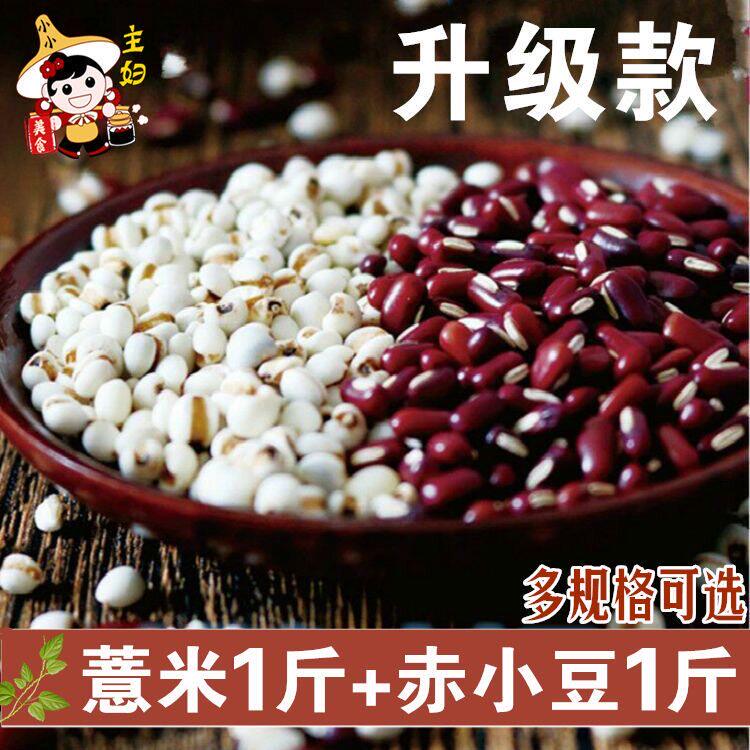 红豆薏米组合套餐红豆薏米粥农家自产红豆湿气五谷杂粮粥