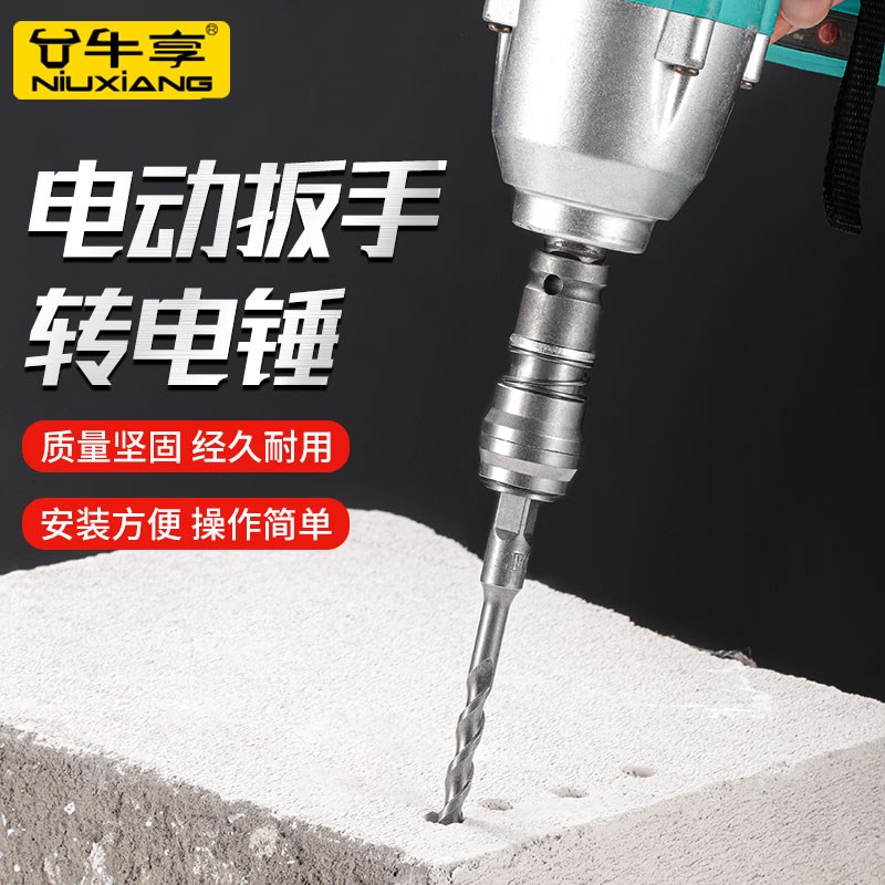 速发电动扳手转换冲击钻方柄四坑接头通用钻头改装能电镐电锤转换