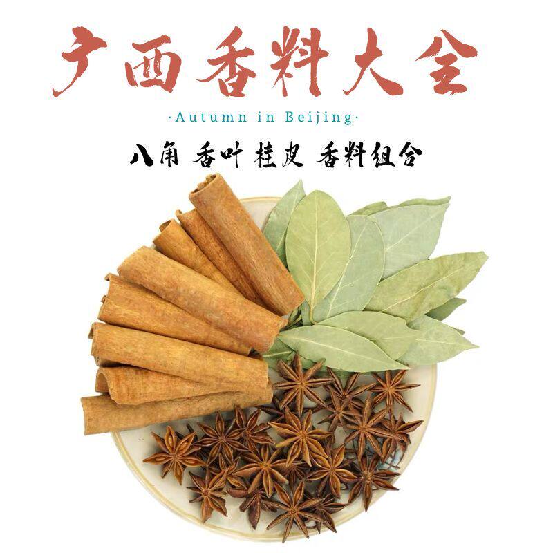 香料组合八角香叶桂皮组合家用调味料火锅料烧烤调料卤料包卤料大
