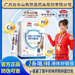 正宗安基丁酸钙铁锌直饮包液体钙营养包成长三宝儿童青少年