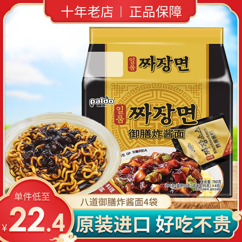 速食炸酱面韩国paldo八道御膳炸酱面进口方便面拌面速食拉面