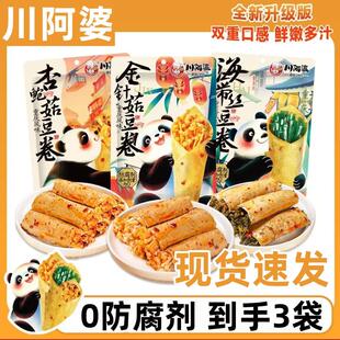 正宗川阿婆金针菇豆卷海带夹心豆卷豆皮卷杏鲍菇香辣豆卷零食手握