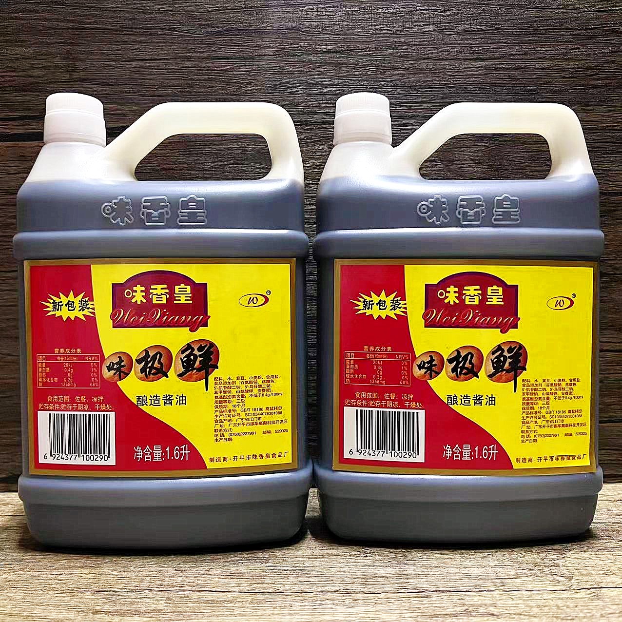 开平特产 味极鲜酿造酱油1.6L*2装装 生抽家用厨房炒菜凉拌味香皇
