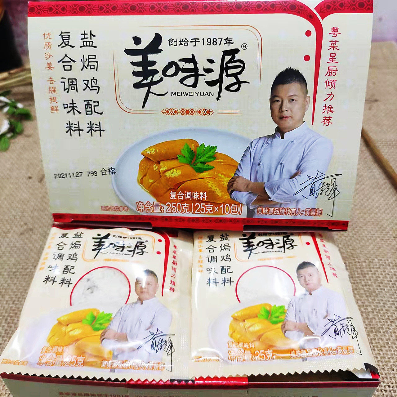 美味源盐焗鸡粉250g 盐焗鸡配料调料调味品烧烤调味粉