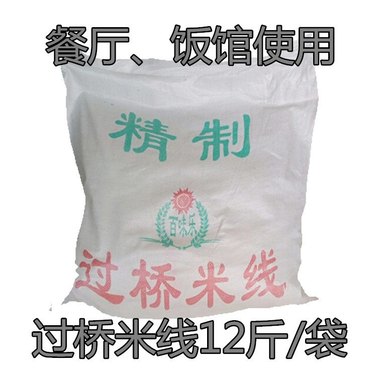 干米线 陜西麻辣米线 米粉米线特价云南过桥米线大米制作包邮