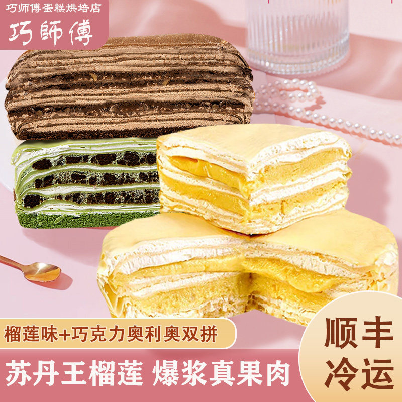 爆浆榴莲千层蛋糕巧师傅千层榴莲蛋糕盒子爆浆新鲜动物奶油生日蛋