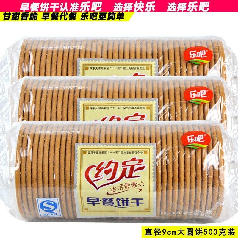 乐吧约定早餐饼干大圆形9cm代餐休闲饼干可选办公室早餐零食饼干
