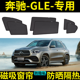 网纱侧窗遮光板 奔驰GLE汽车遮阳窗帘防晒隔热隐私车载车内磁吸式