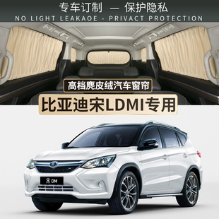 比亚迪宋LDMi专用遮阳帘汽车侧窗窗帘防晒隔热隐私轨道式 车内窗帘