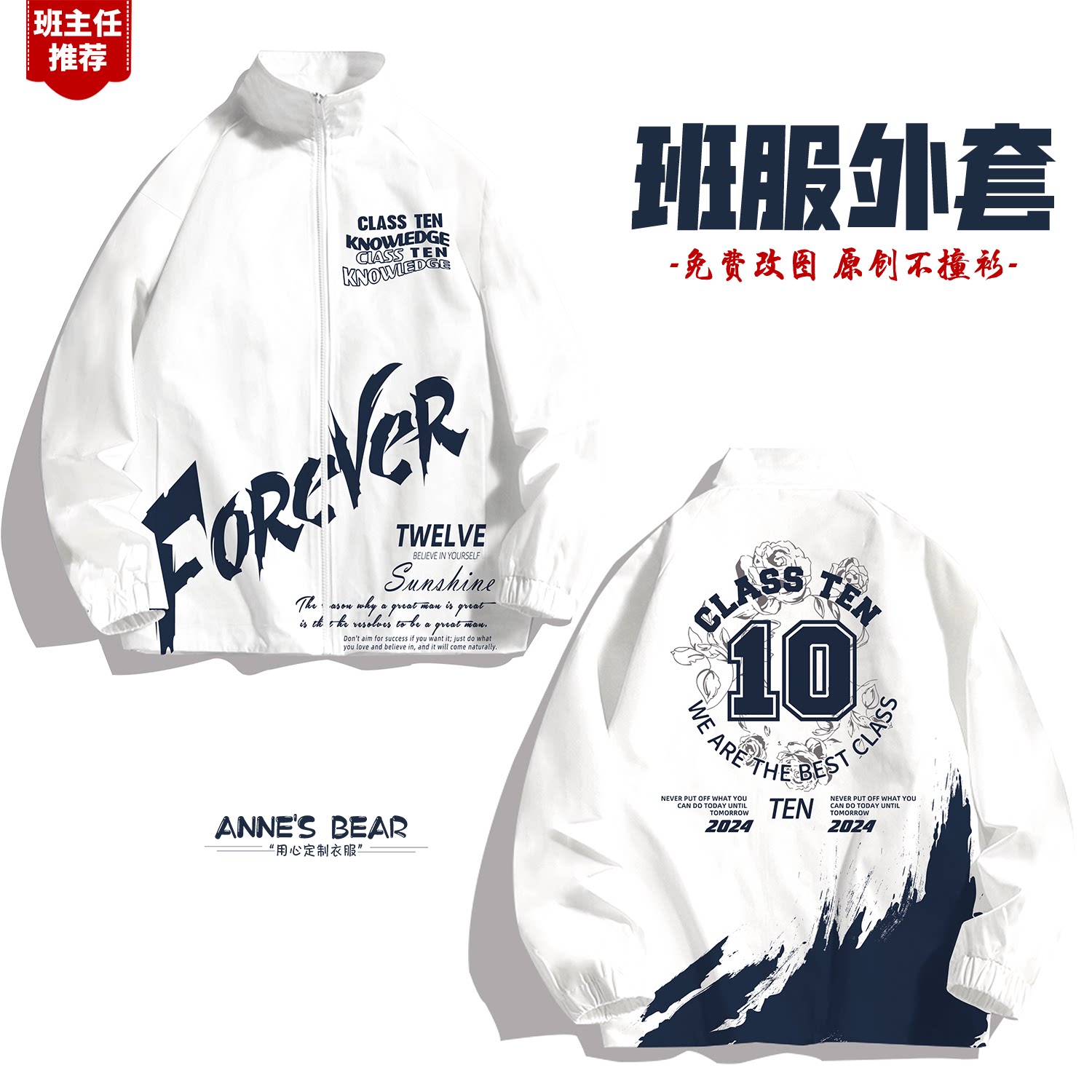 班服定制外套风衣卫衣
