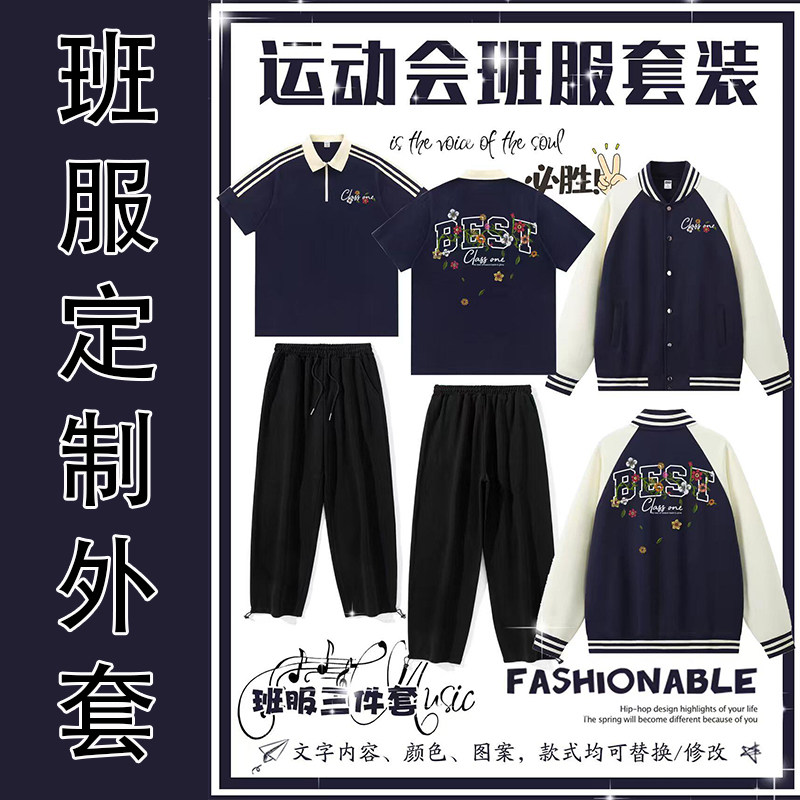 班服定制套装运动会初高中生