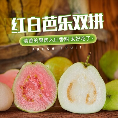 红心芭乐红心低糖软糯冰糖