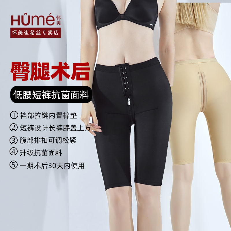 怀美6025KJ一期大腿环吸术后塑身裤二期美体裤束腰提臀裤女束身裤