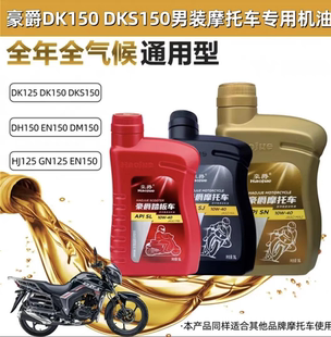 20C 20A 摩托车机油HJ125T AFR125 USR UCR 豪爵DK150原厂正品