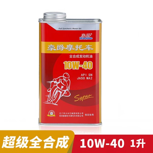 豪爵摩托车机油GSX250R DL250 DR300全合成机油四季通用润滑油