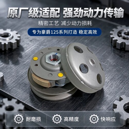 豪爵踏板摩托车 AFR125 专车专用原厂后皮带轮总成传动组件套装